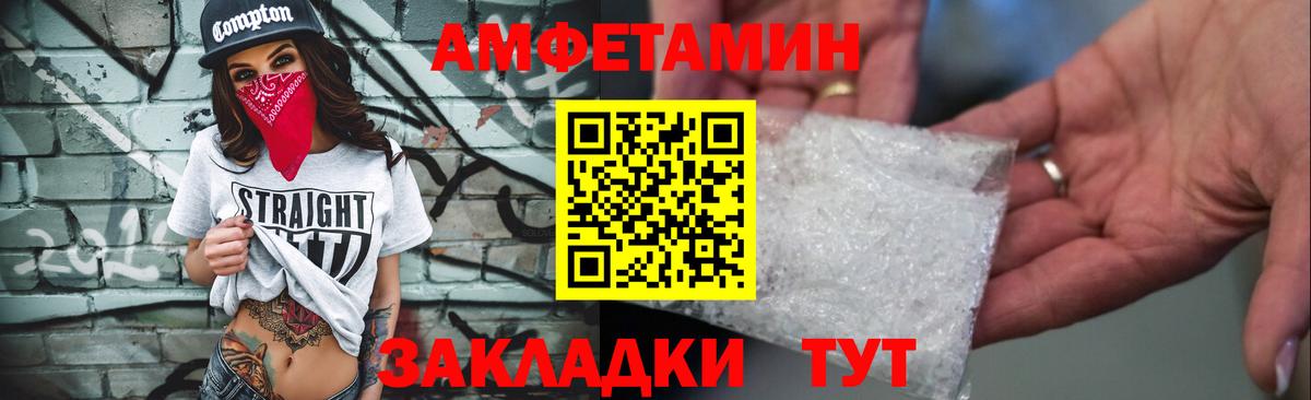 Amphetamine Premium Сосновый Бор