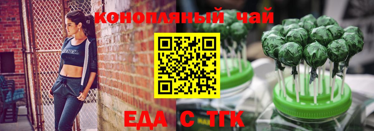 Еда ТГК марихуана Сосновый Бор