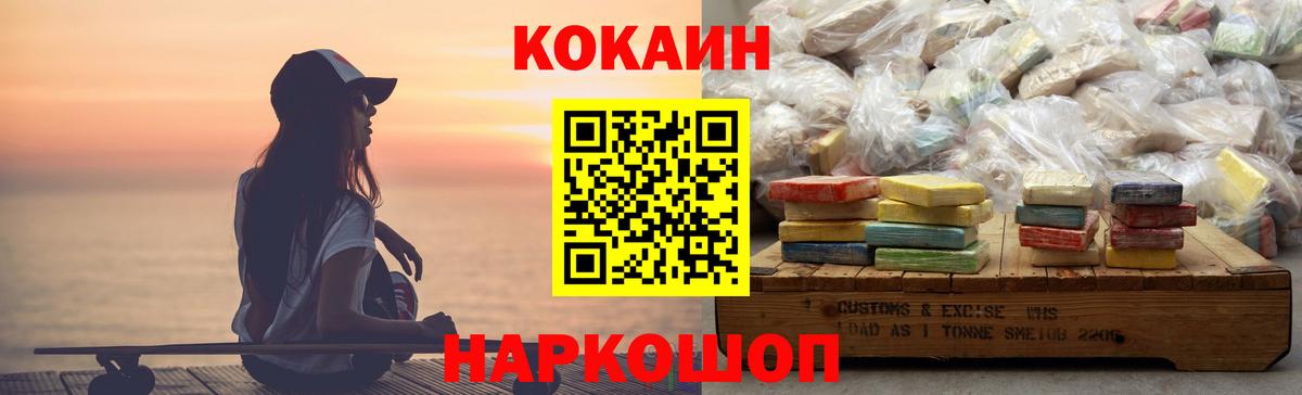 Кокаин VHQ Сосновый Бор