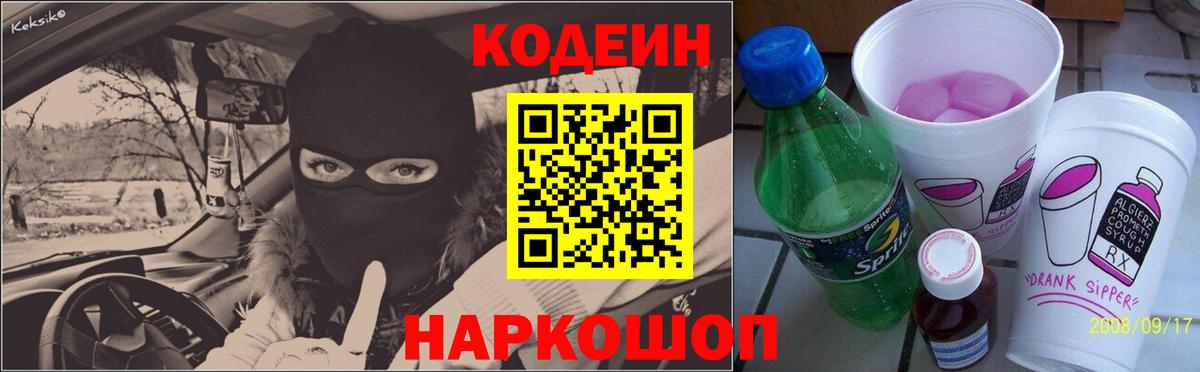 Кодеиновый сироп Lean напиток Lean (лин) Сосновый Бор