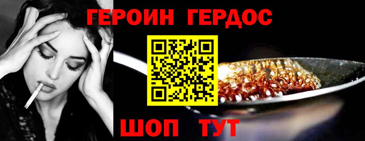 ГЕРОИН VHQ Сосновый Бор