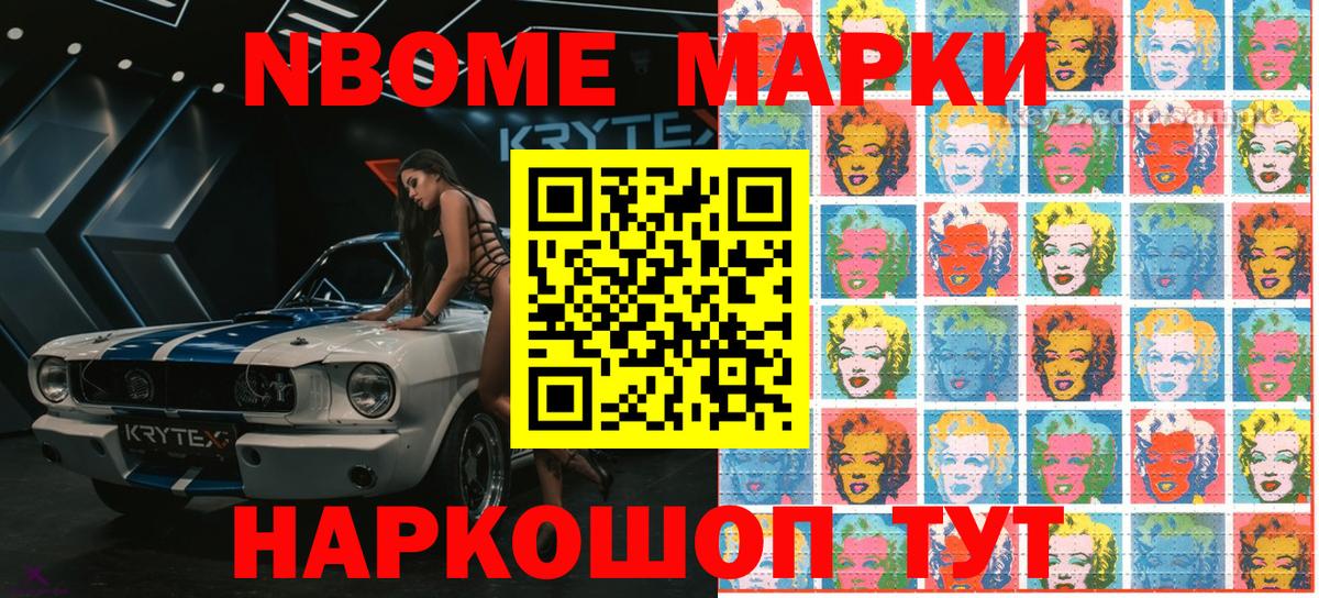 Марки N-bome 1,8мг Сосновый Бор