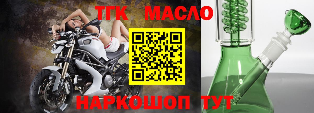ТГК THC oil Сосновый Бор